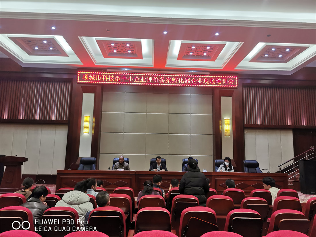 企業(yè)科小備案現場培訓會
